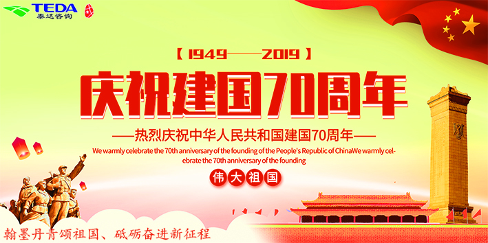 感悟偉大歷程 同心筑夢(mèng)未來  ——紀(jì)念中華人民共和國成立70周年