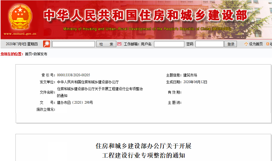 使命常在，責(zé)任在心|聚焦招投標(biāo)專項整治