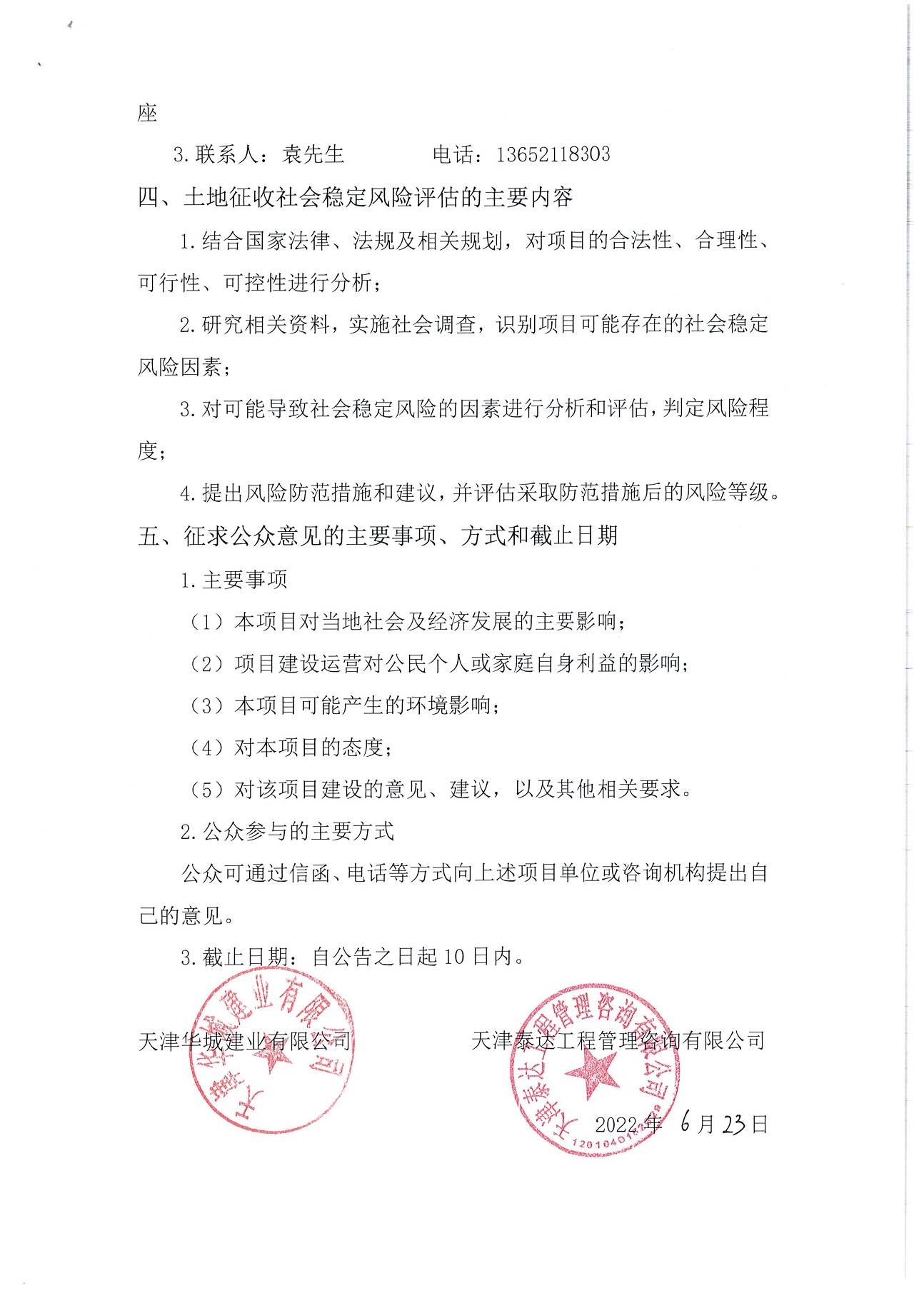 寶坻區(qū)次干路一（西環(huán)北路-開元路）、縱三路（橫四路-次干路一）、縱四路（橫四路-北環(huán)路）_2.jpg