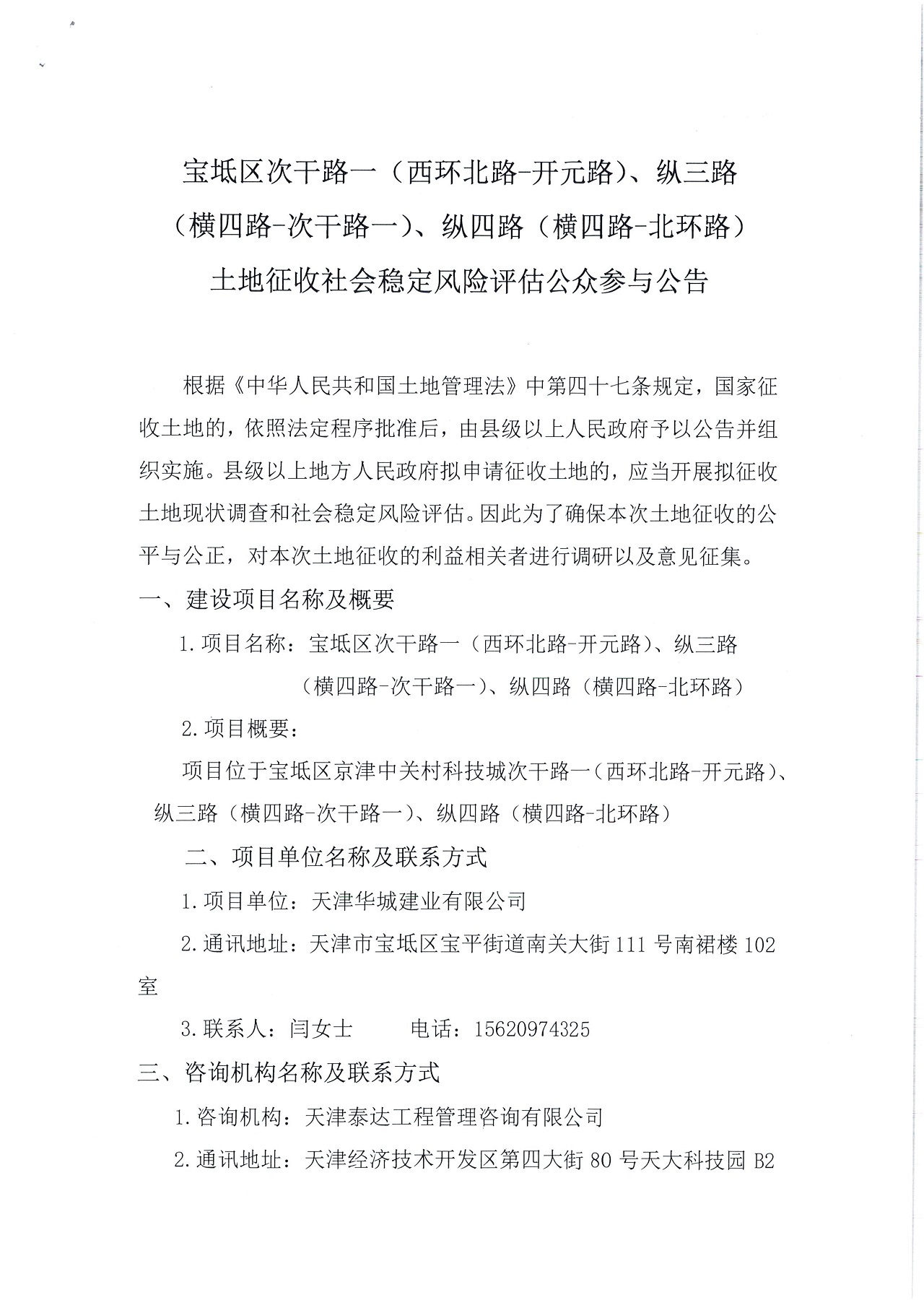 寶坻區(qū)次干路一（西環(huán)北路-開元路）、縱三路（橫四路-次干路一）、縱四路（橫四路-北環(huán)路）_1.jpg