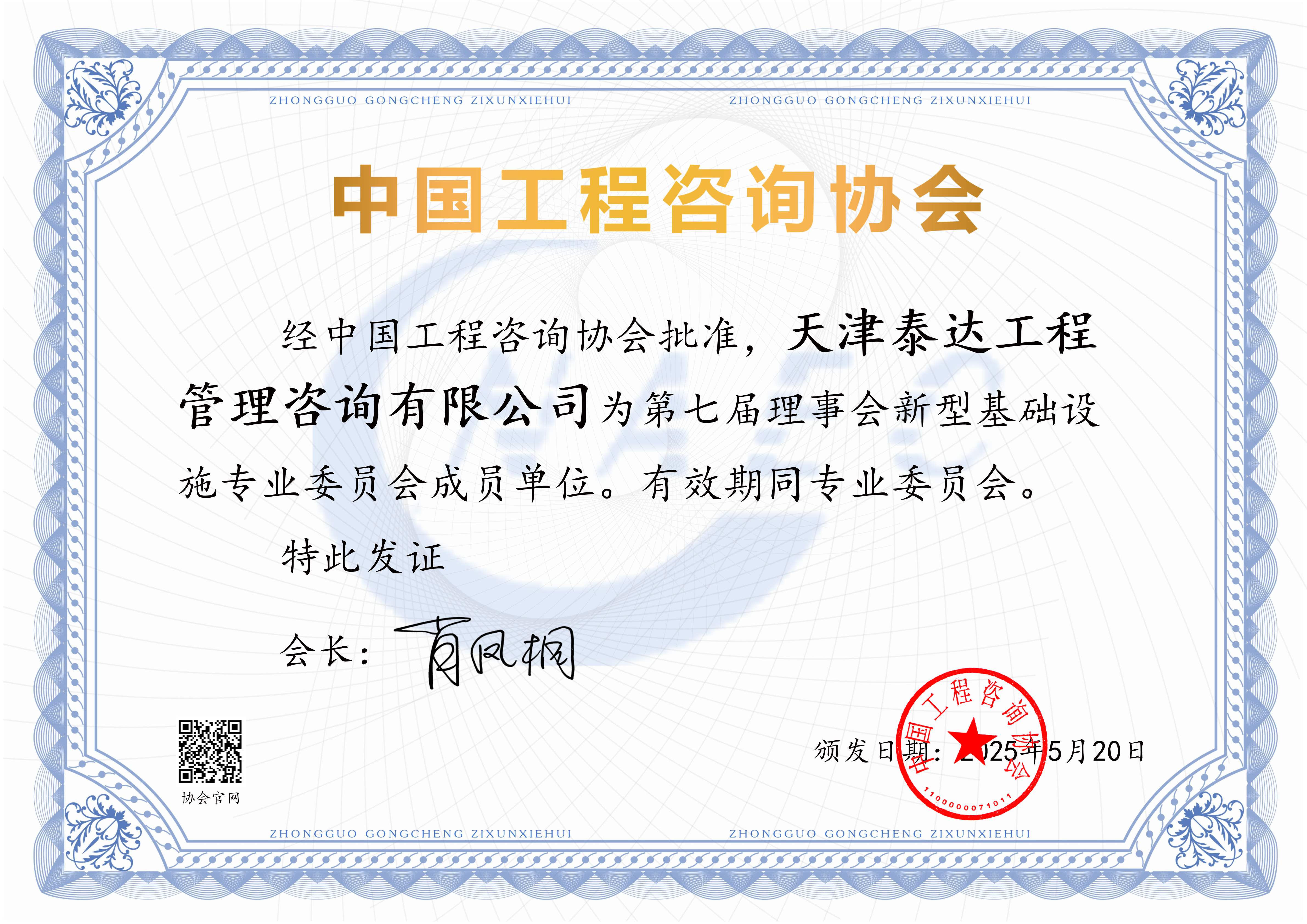 82.天津泰達(dá)工程管理咨詢有限公司_1.jpg